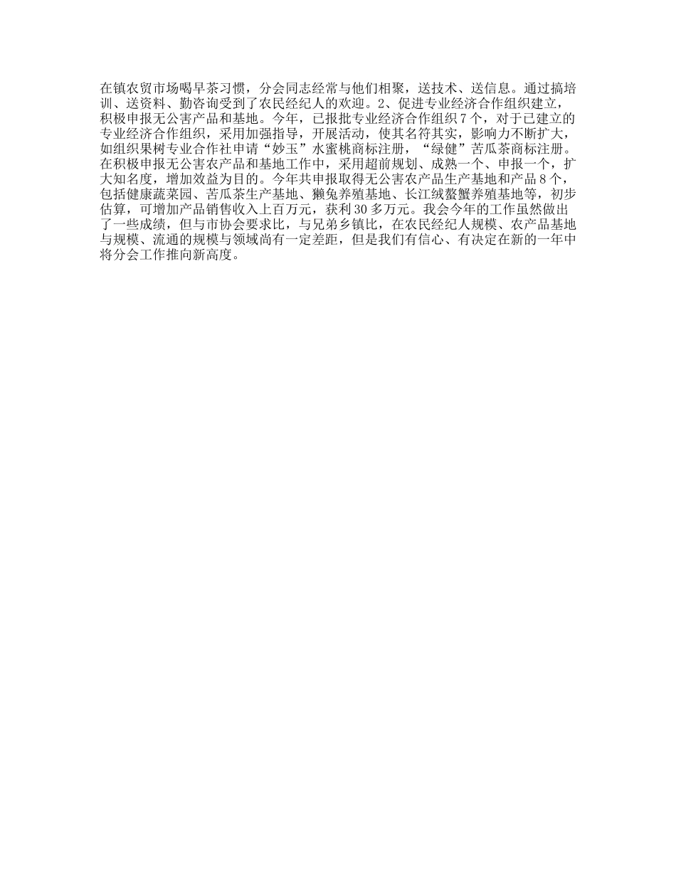 农民经纪人分会年度工作总结_第2页