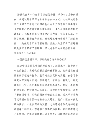 党委中心组学习个人体会总结