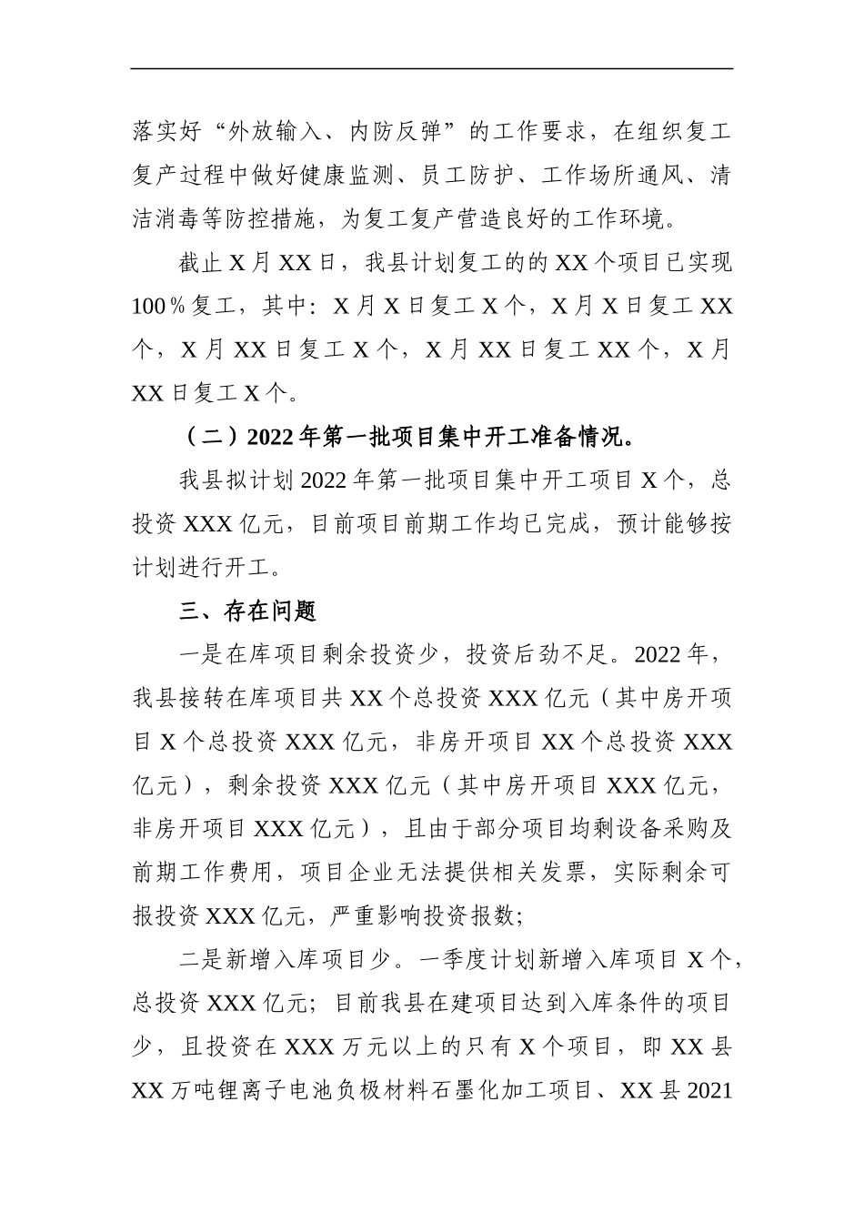 办：在全市2022年一季度经济工作“开门稳”工作调度会议上的发言_第3页