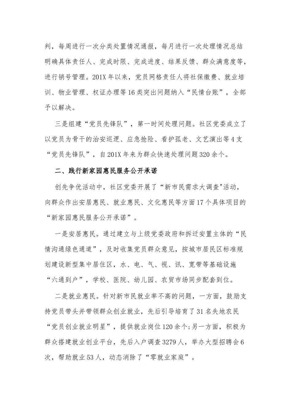 办公室党支部基层党组织先进事迹材料(5篇)_第2页