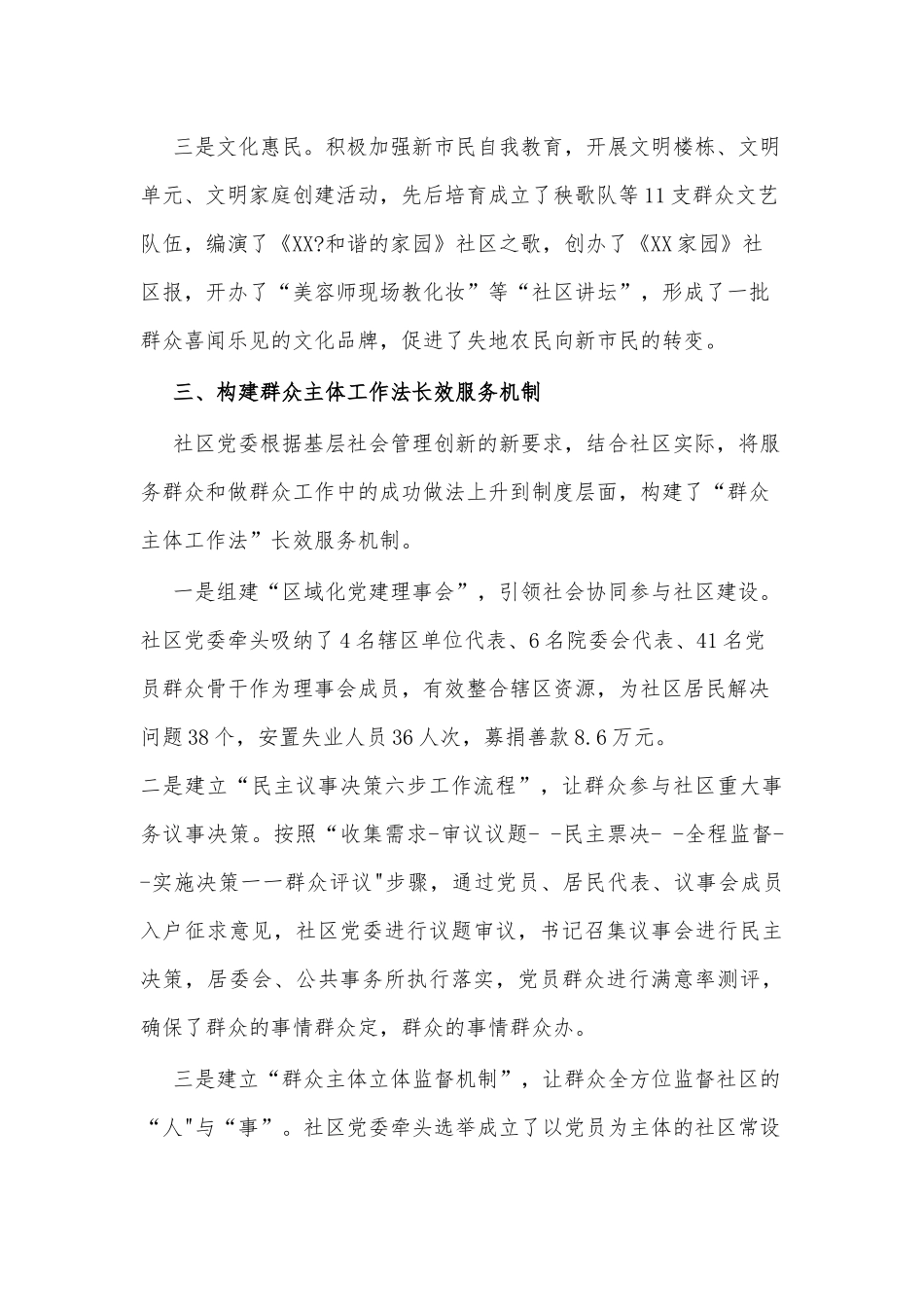 办公室党支部基层党组织先进事迹材料(5篇)_第3页