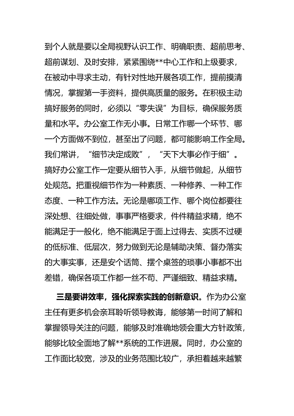 办公室主任“能力作风建设大讨论”个人发言_第3页