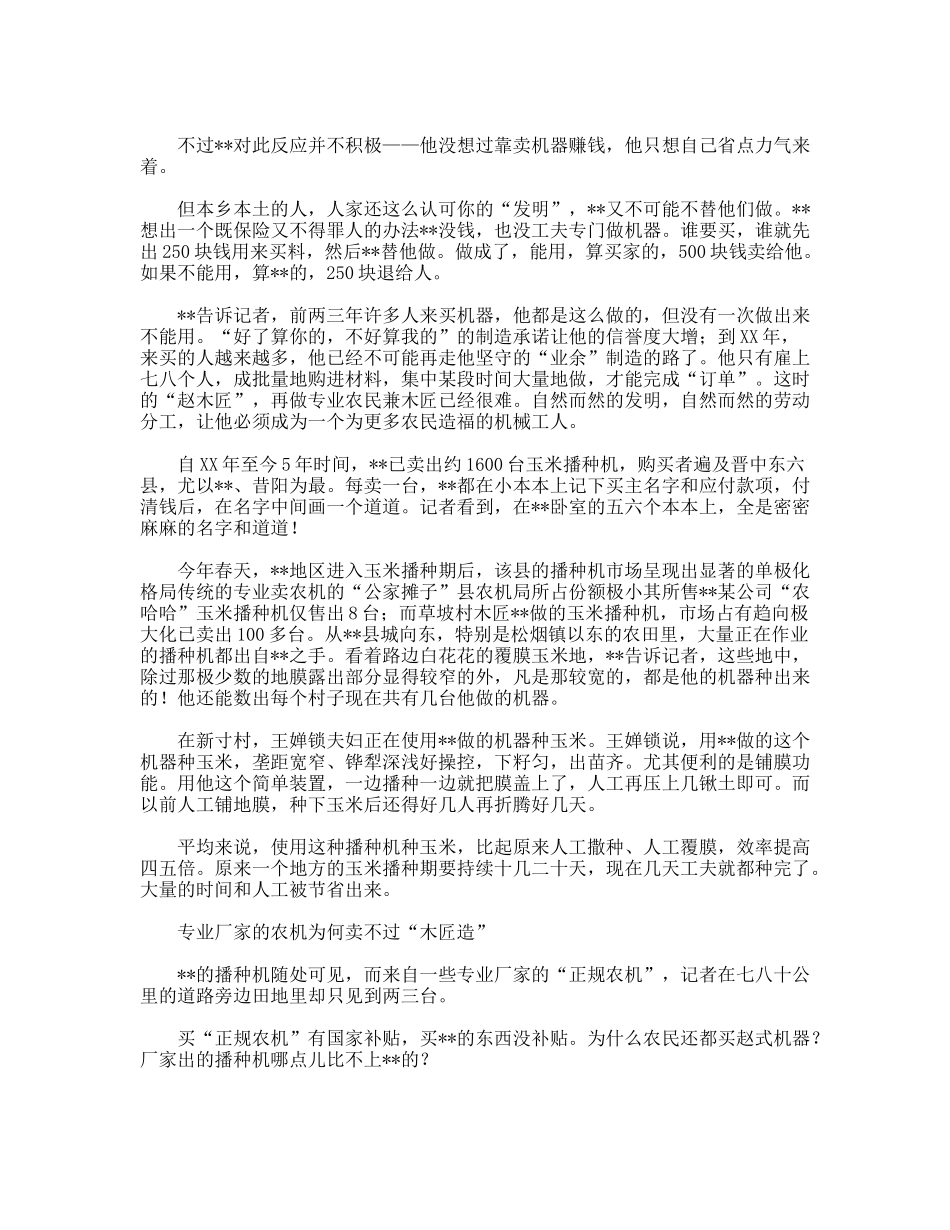 农民土发明造福乡邻典型事迹材料_第2页