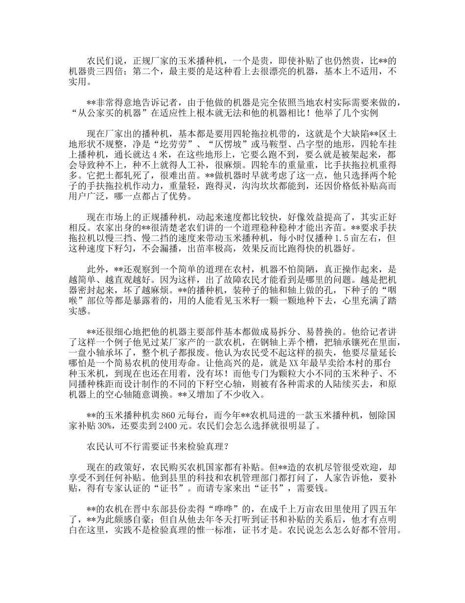 农民土发明造福乡邻典型事迹材料_第3页