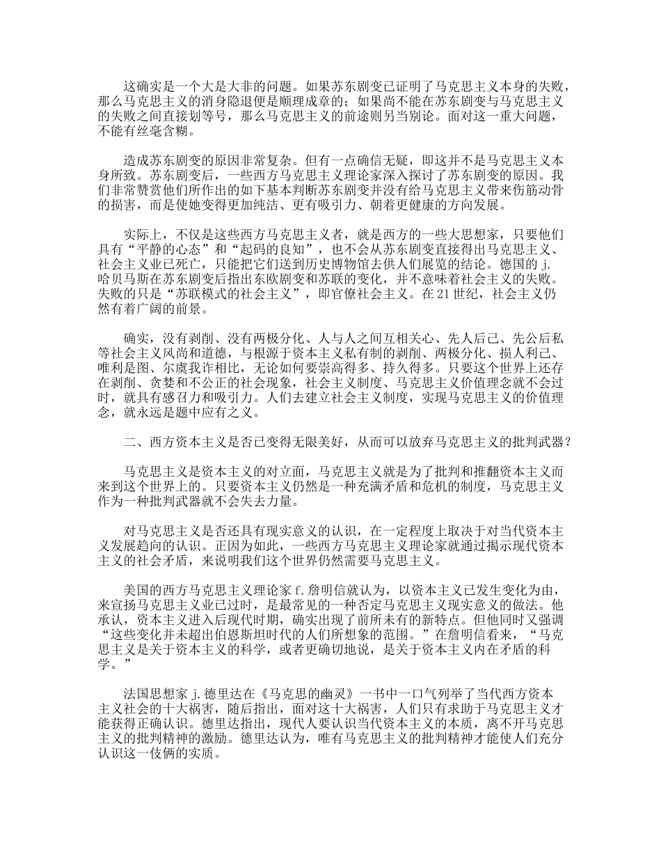 保持先进性要澄清信仰上的四个模糊认识_第2页
