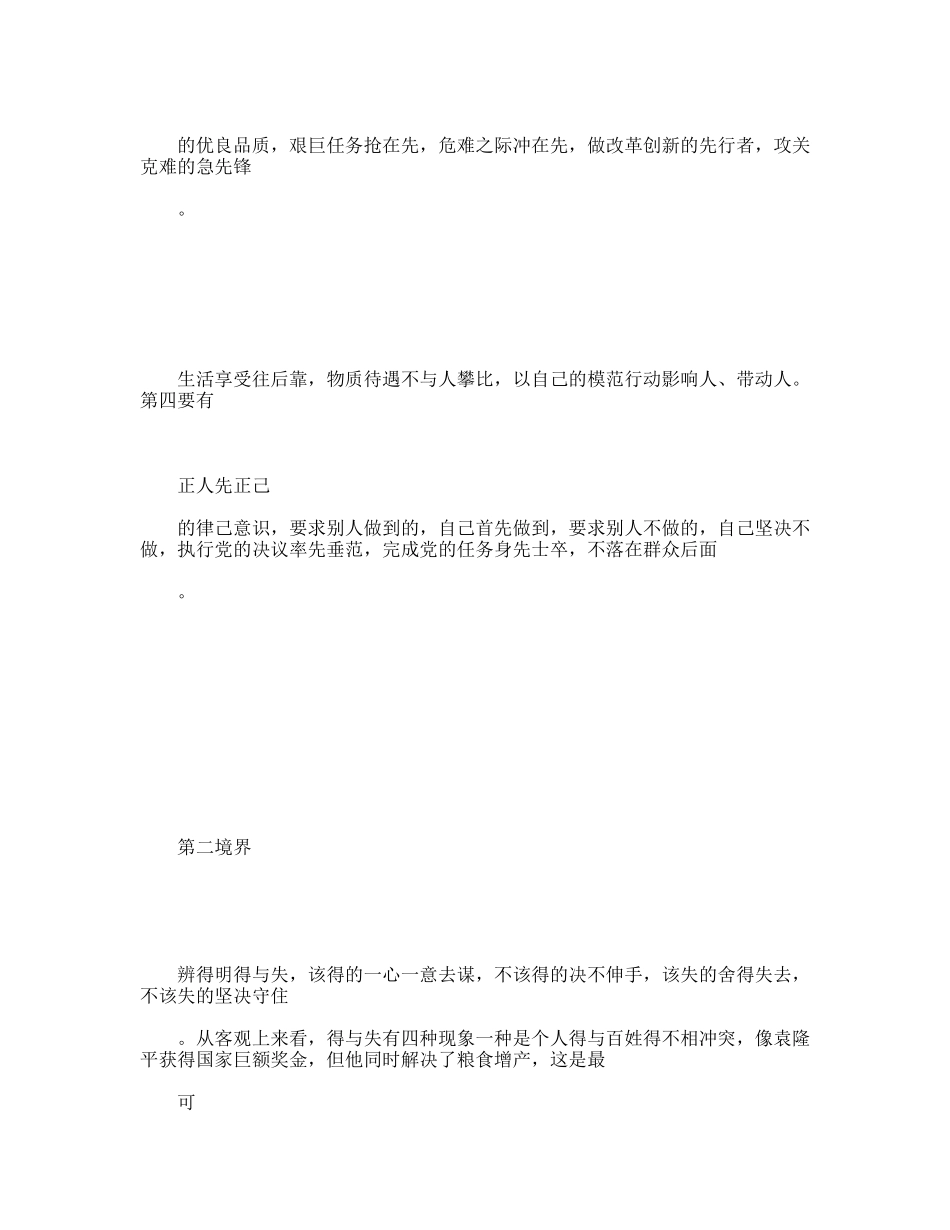 保持先进性要努力达到三个境界_第2页