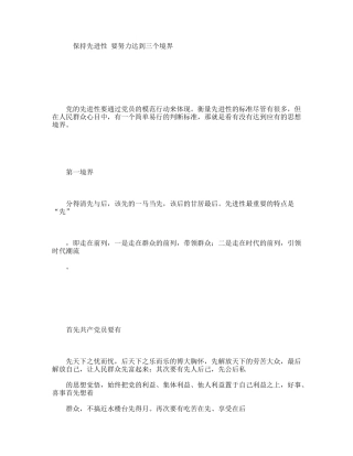 保持先进性要努力达到三个境界