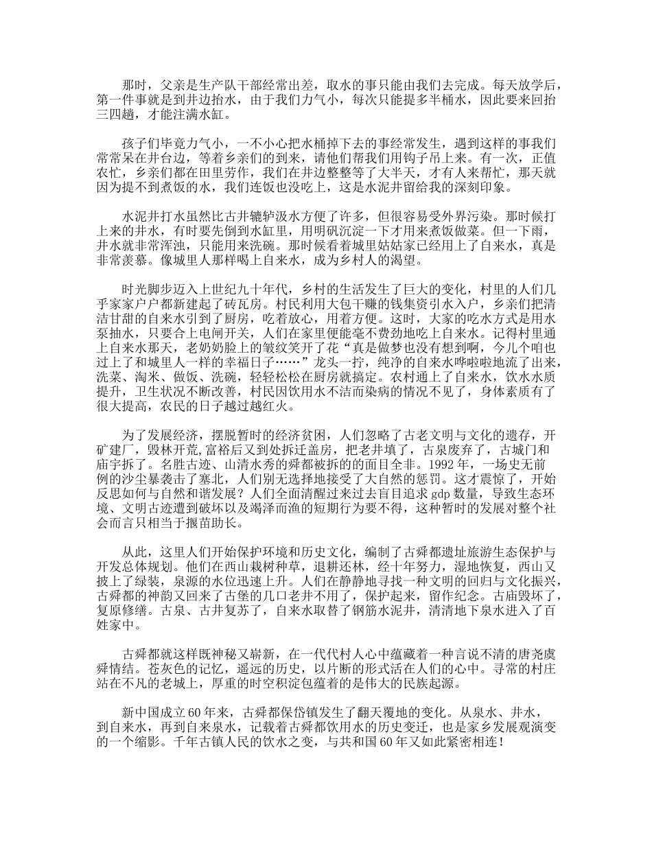 农民我和我的祖国60周年优秀征文_第2页
