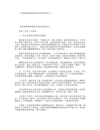 农民我和我的祖国60周年优秀征文