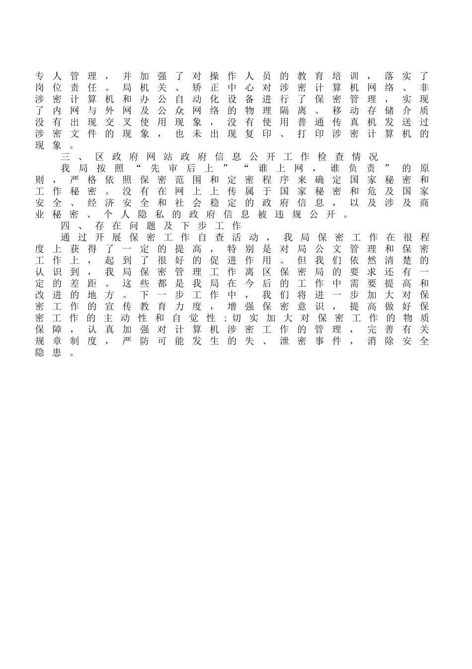 保密工作总结（报告）范文_第2页