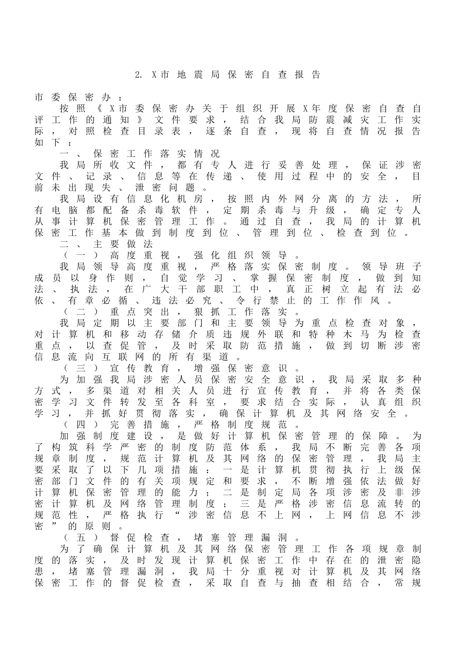 保密工作总结（报告）范文_第3页