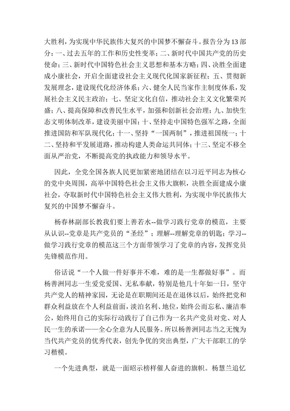 保山市“万名党员进党校·善洲故里先锋行”培训_第2页