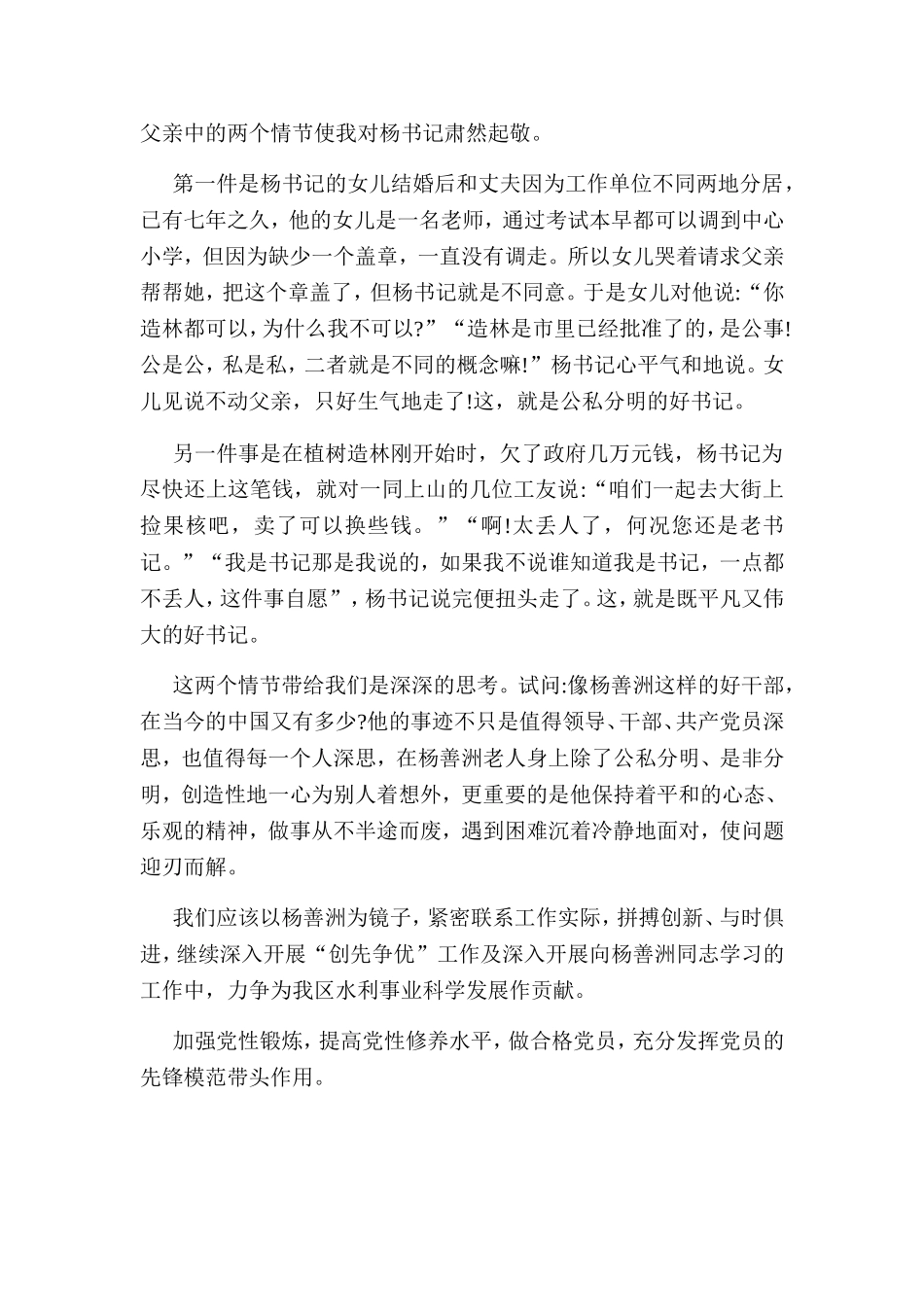 保山市“万名党员进党校·善洲故里先锋行”培训_第3页