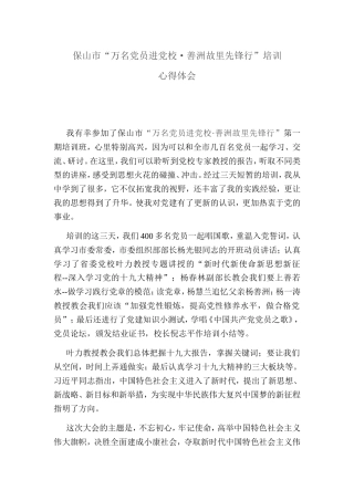 保山市“万名党员进党校·善洲故里先锋行”培训