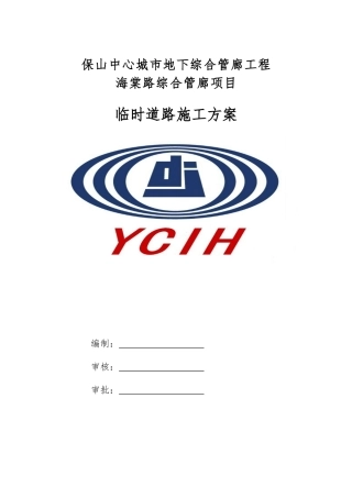 保山中心城市地下综合管廊工程