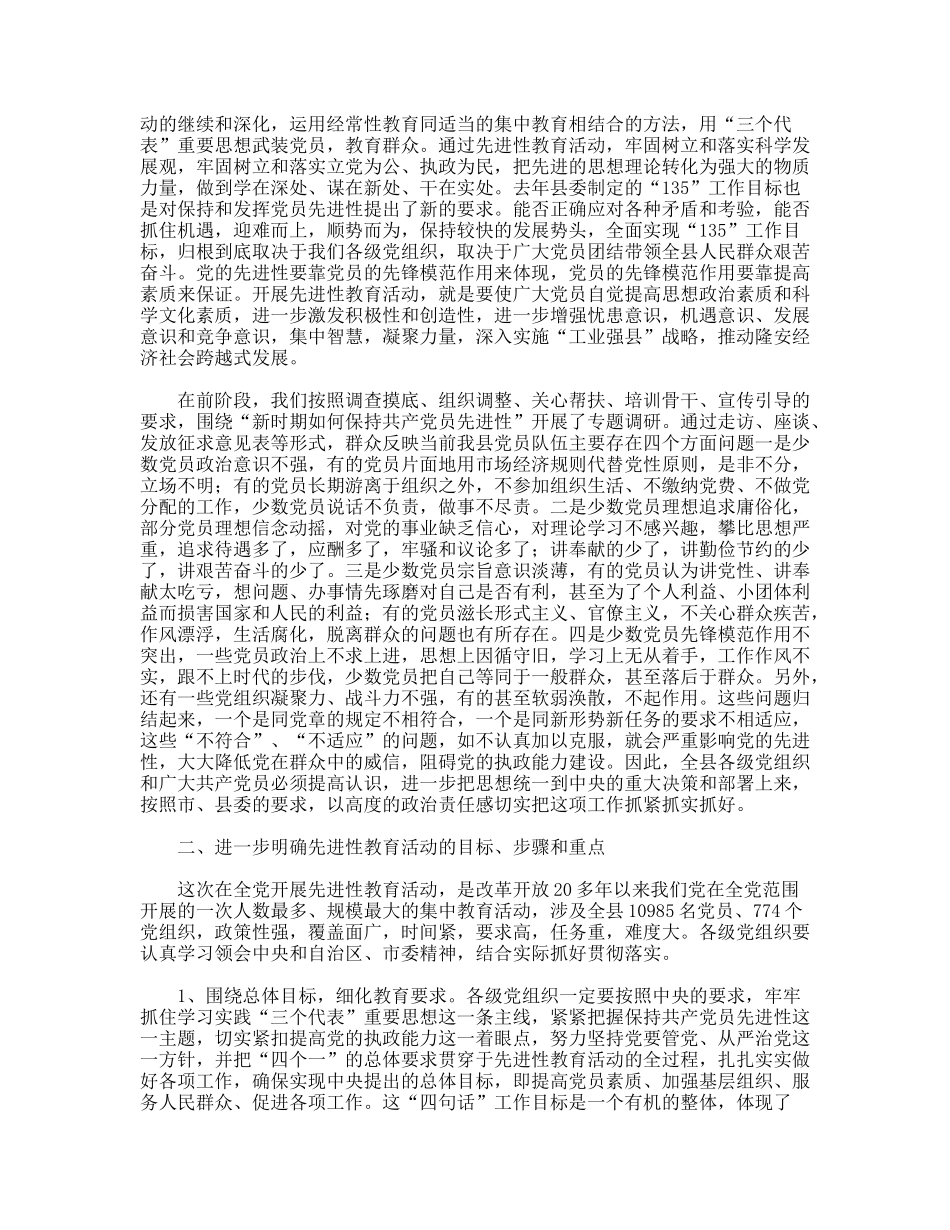 保先教育活动工作汇报会上的讲话_第2页