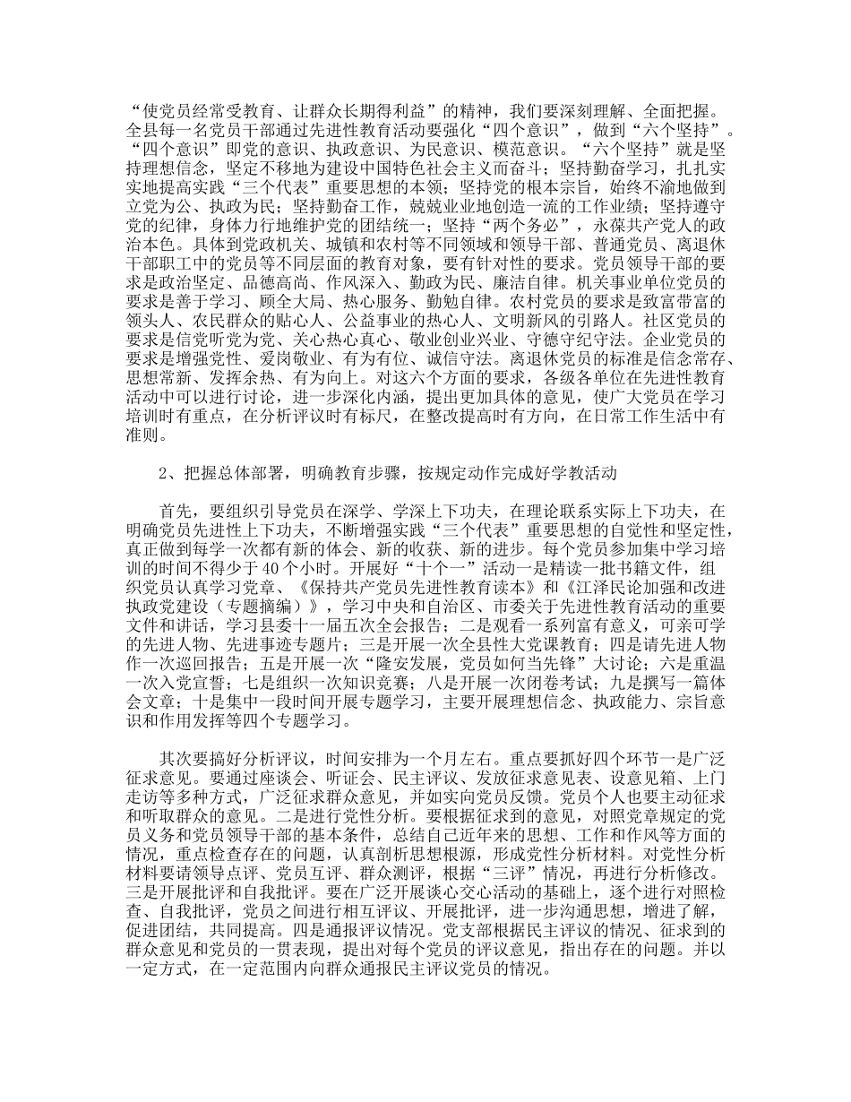 保先教育活动工作汇报会上的讲话_第3页