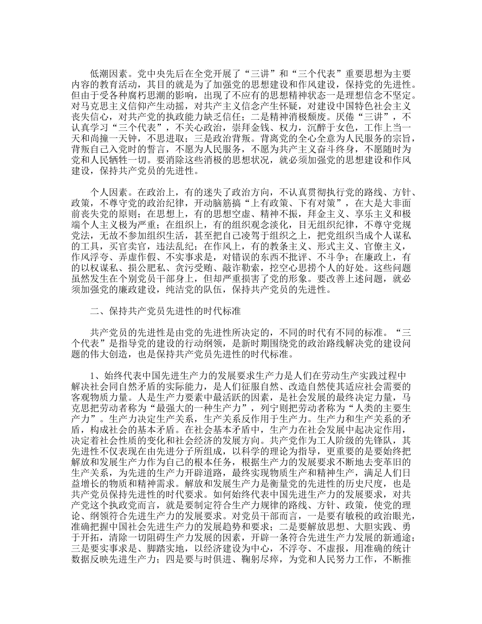 保先学习心得体会--保持共产党员先进性的时代内涵_第2页