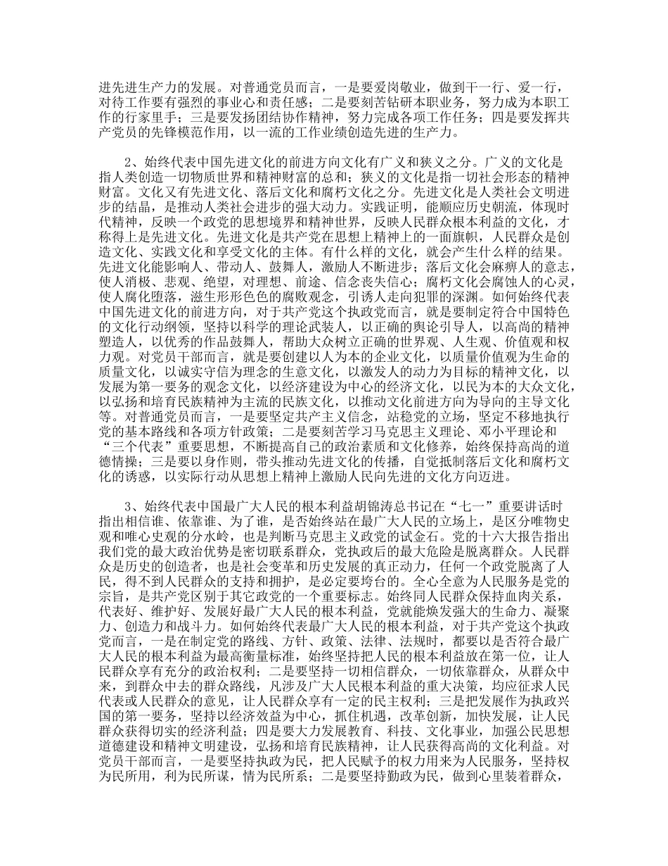 保先学习心得体会--保持共产党员先进性的时代内涵_第3页