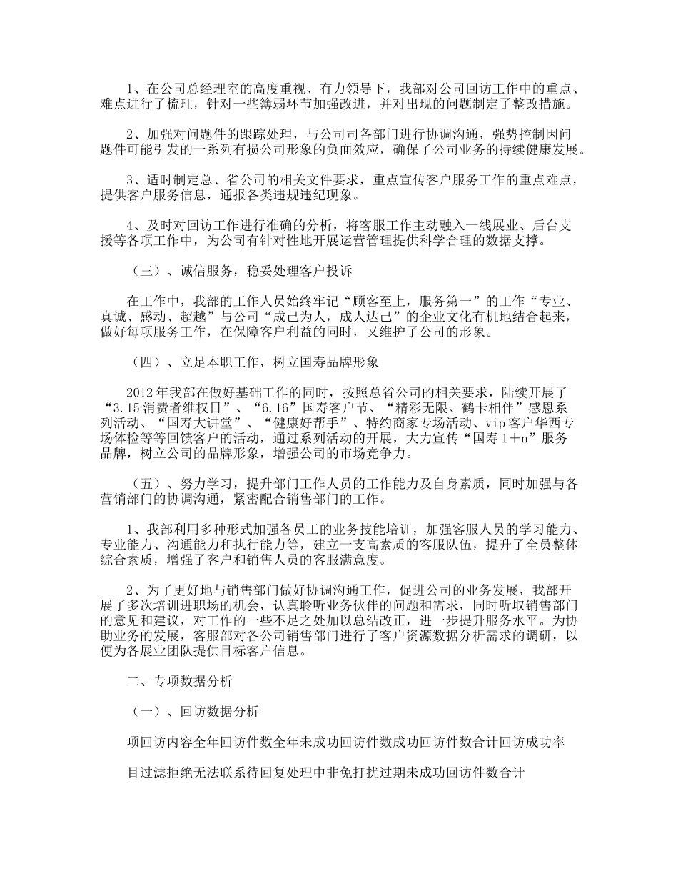 保险公司客户服务部工作总结暨2011年工作计划_第2页