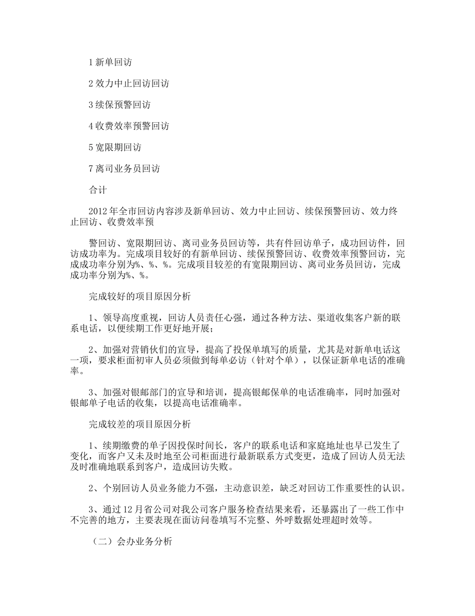 保险公司客户服务部工作总结暨2011年工作计划_第3页