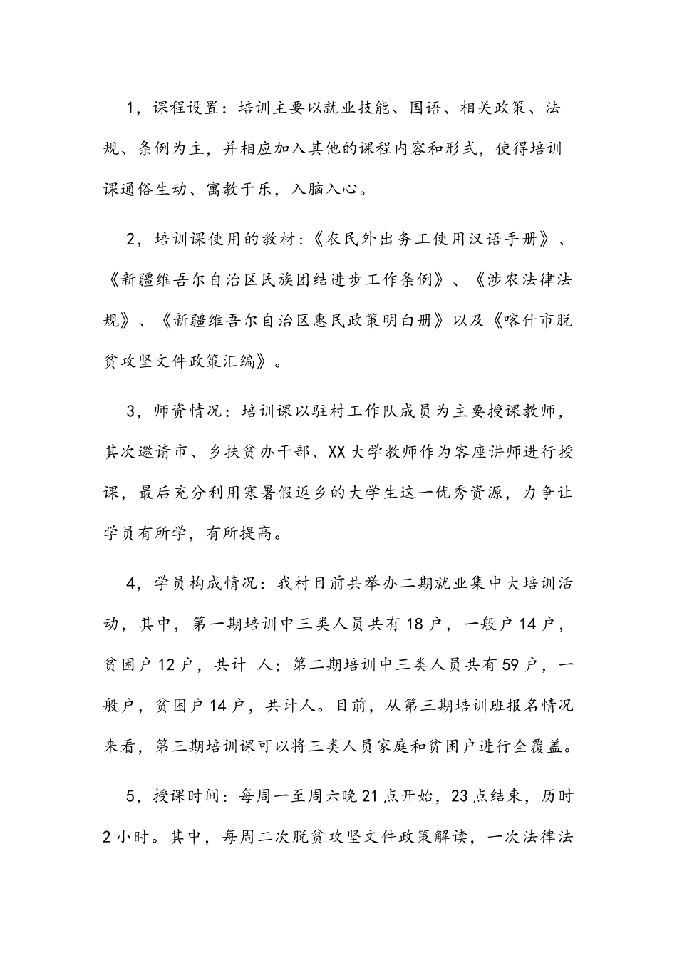 农民夜校运行情况及取得成效汇报材料_第2页