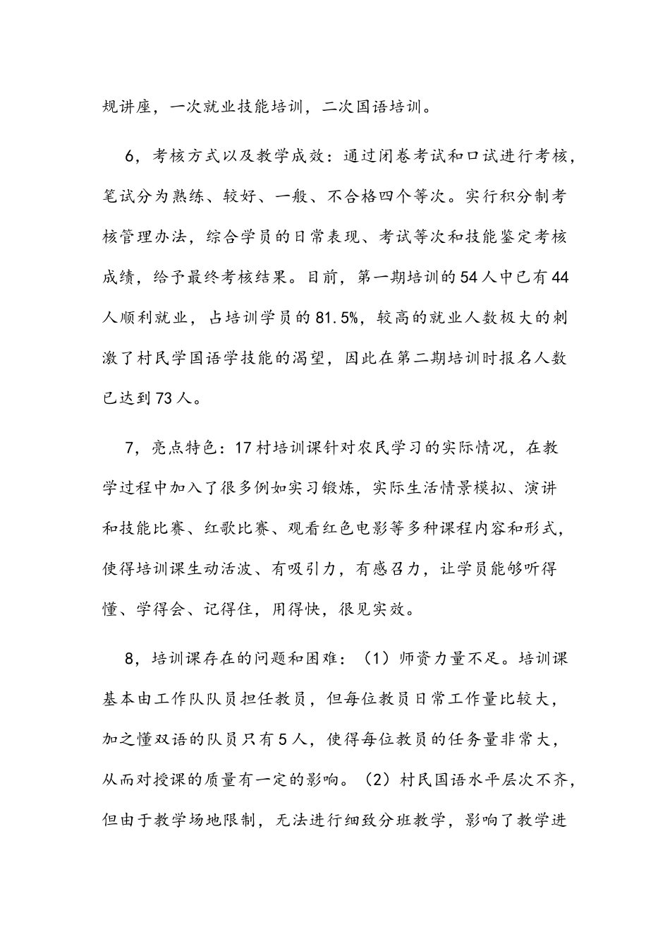 农民夜校运行情况及取得成效汇报材料_第3页