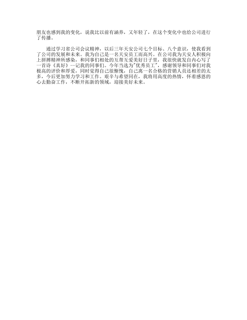 保险公司优秀业务员个人事迹材料_第2页