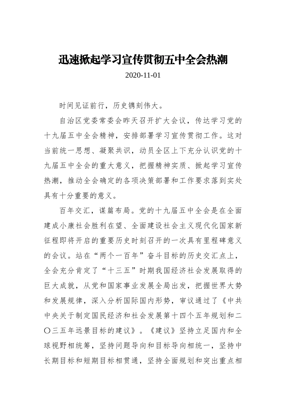 迅速掀起学习宣传贯彻五中全会热潮_第1页