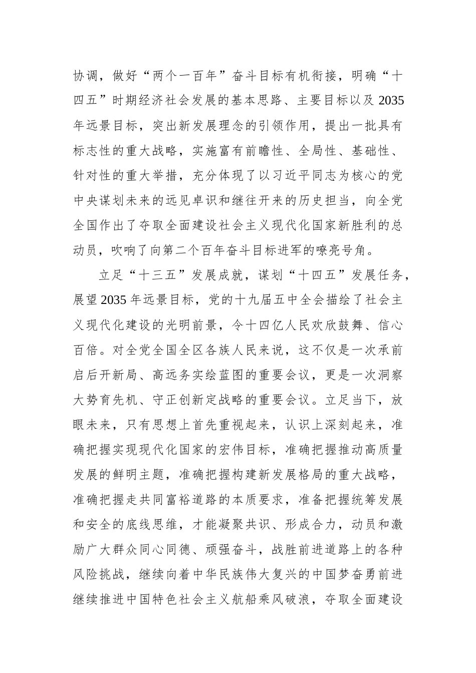 迅速掀起学习宣传贯彻五中全会热潮_第2页