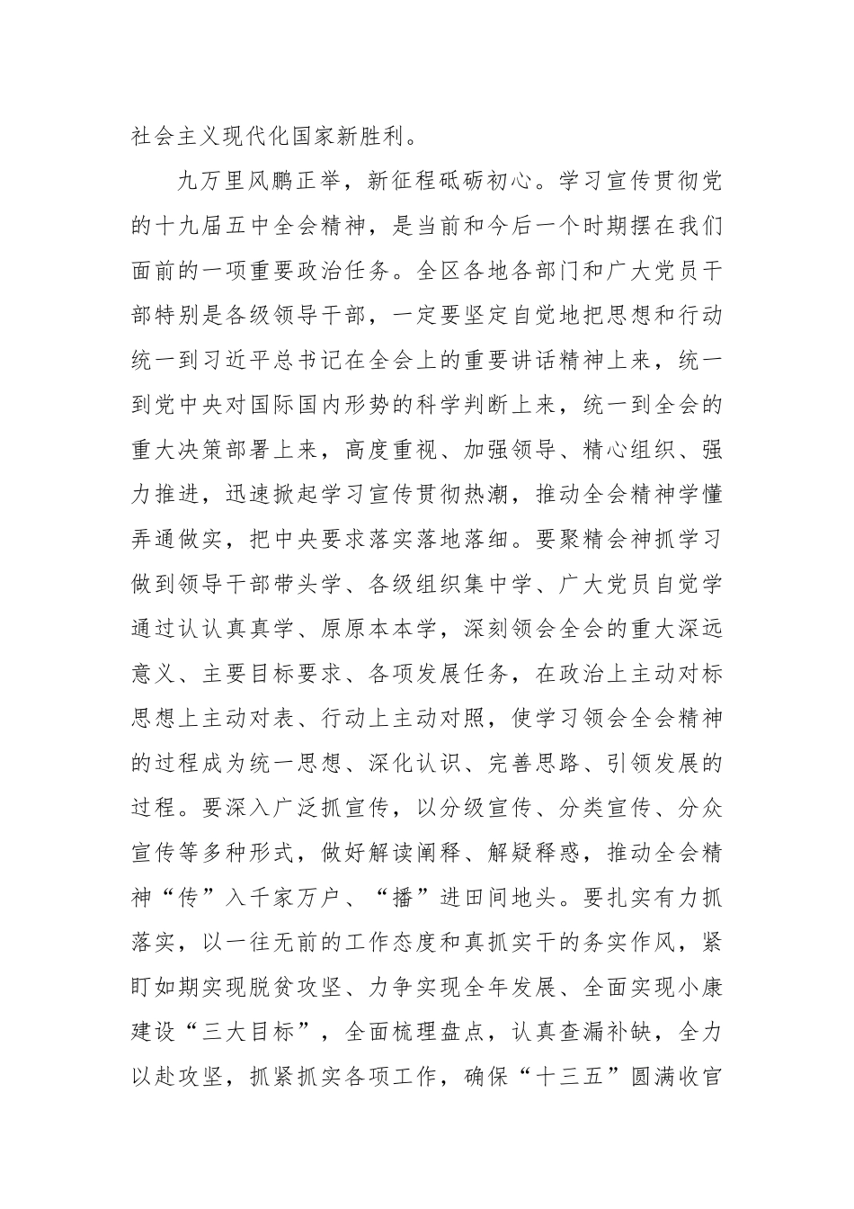 迅速掀起学习宣传贯彻五中全会热潮_第3页