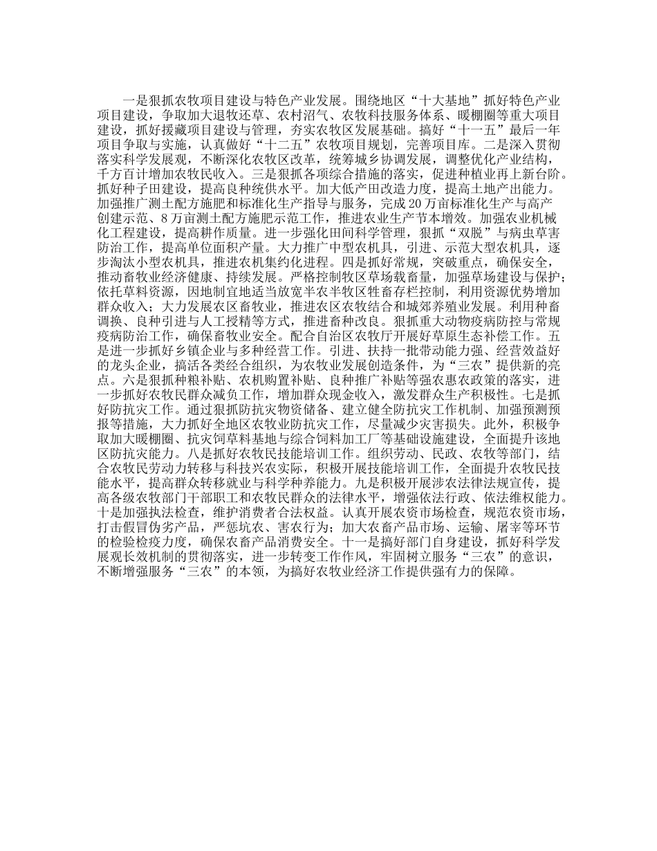 农牧业工作总结及2012工作要点_第2页