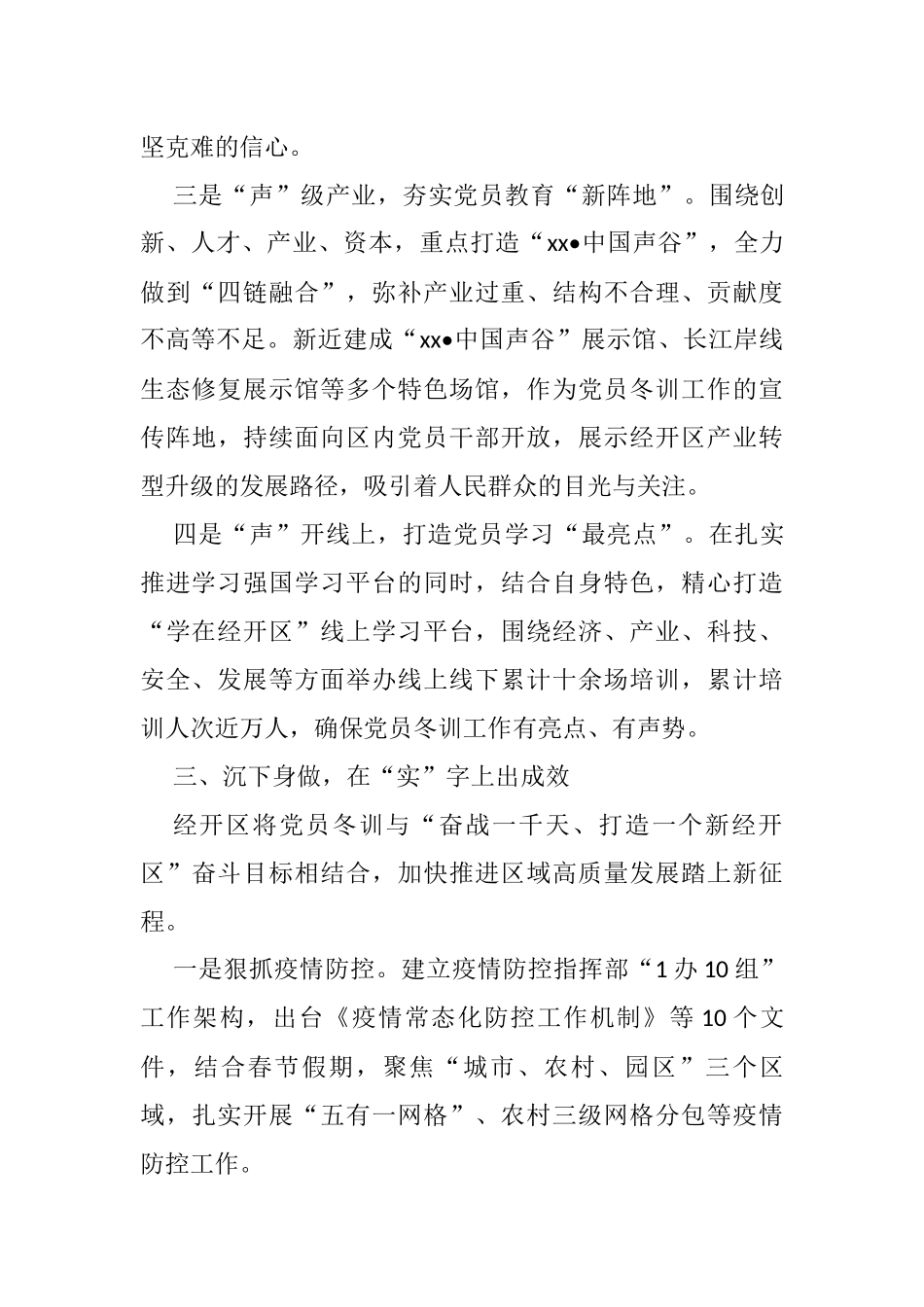 党员冬训工作材料汇编（22篇）_第3页