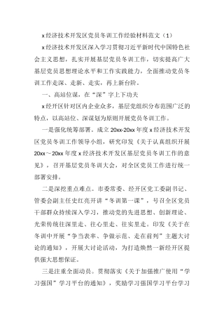 党员冬训工作材料汇编（22篇）