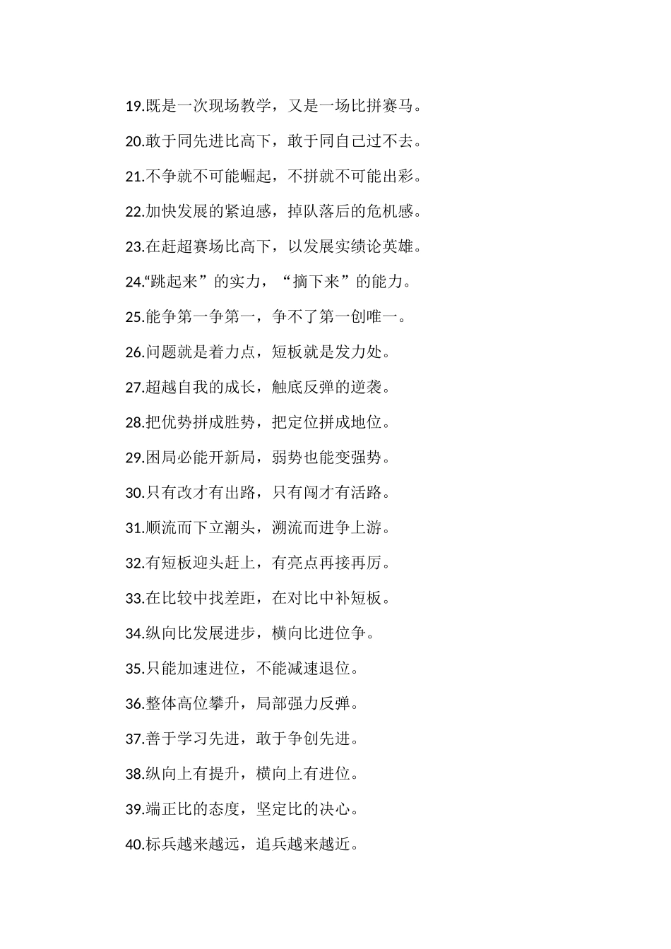 比学赶超类过渡句排比句金句50组_第2页