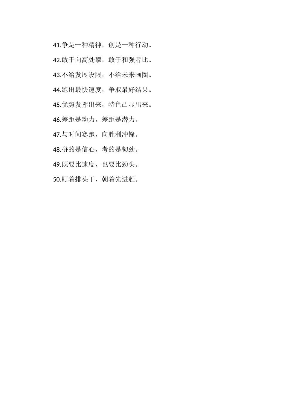 比学赶超类过渡句排比句金句50组_第3页