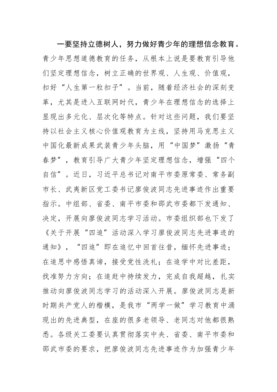 严军：在市关工委第24次全委（扩大）会议上的讲话_转换_第2页