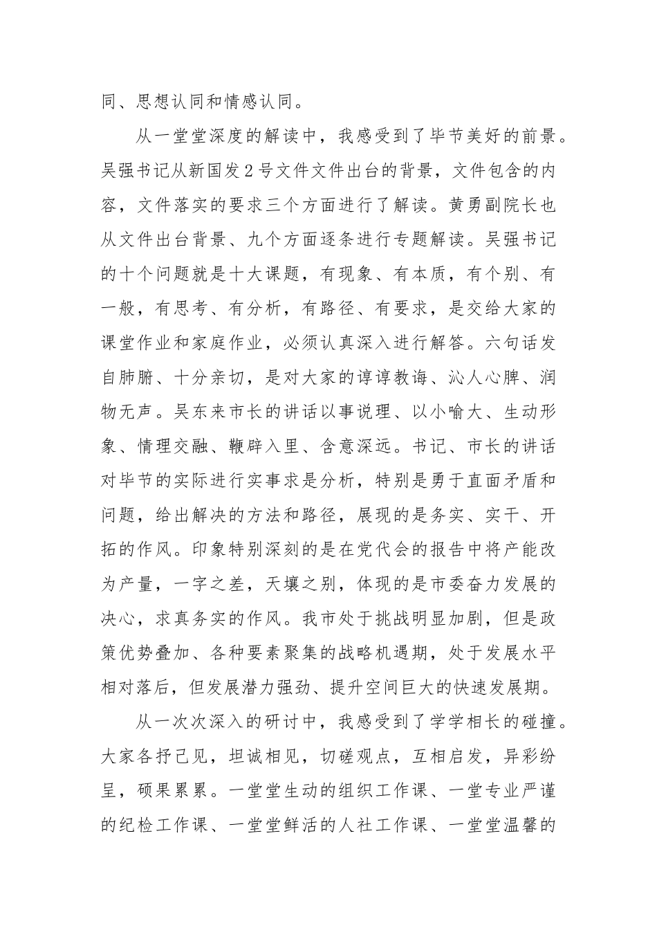 编办主任在2022年XX研讨班结束时的发言_第2页