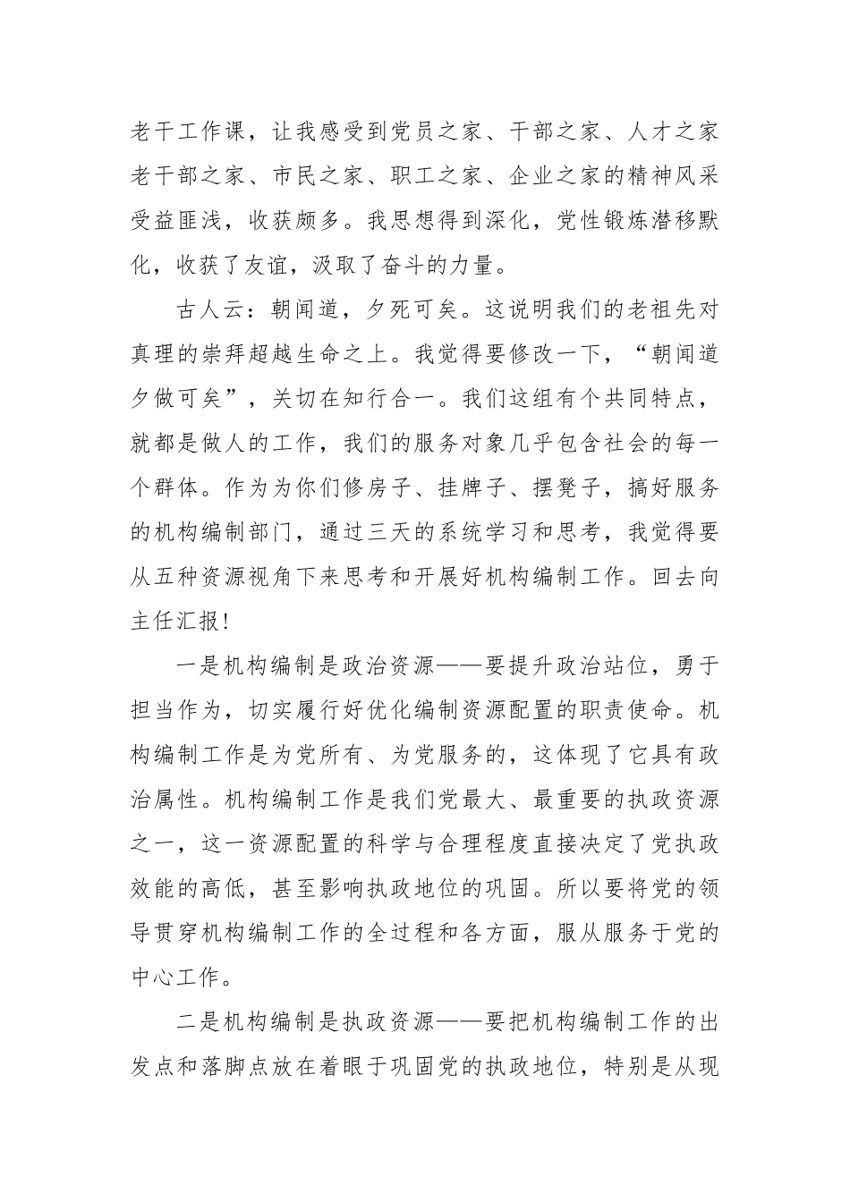 编办主任在2022年XX研讨班结束时的发言_第3页