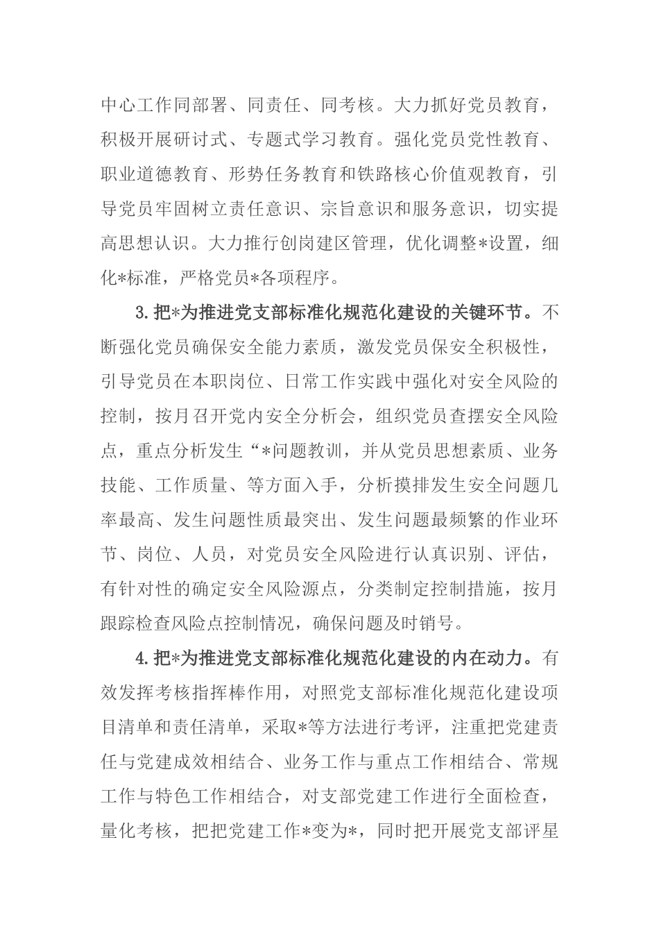 标准化规范化党支部创建思路_第2页