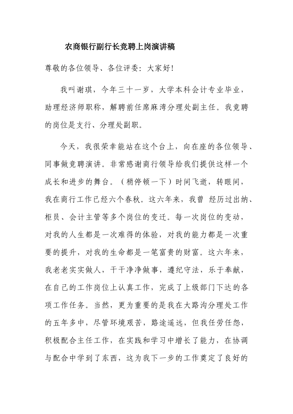 农商银行副行长竞聘上岗演讲稿_第1页
