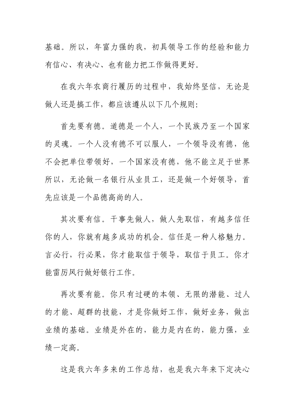 农商银行副行长竞聘上岗演讲稿_第2页