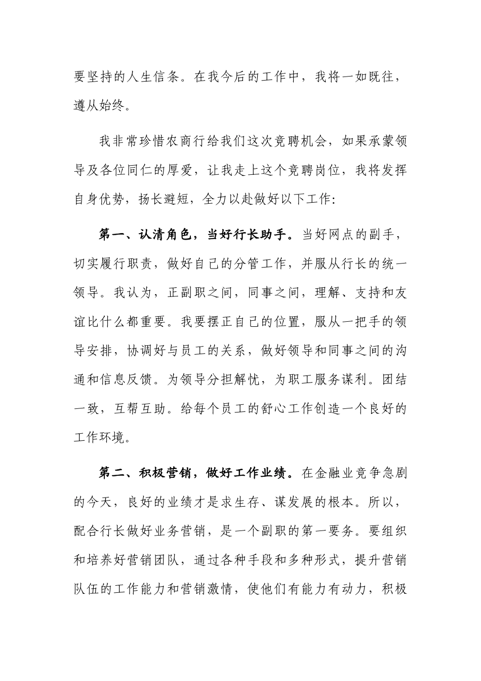 农商银行副行长竞聘上岗演讲稿_第3页