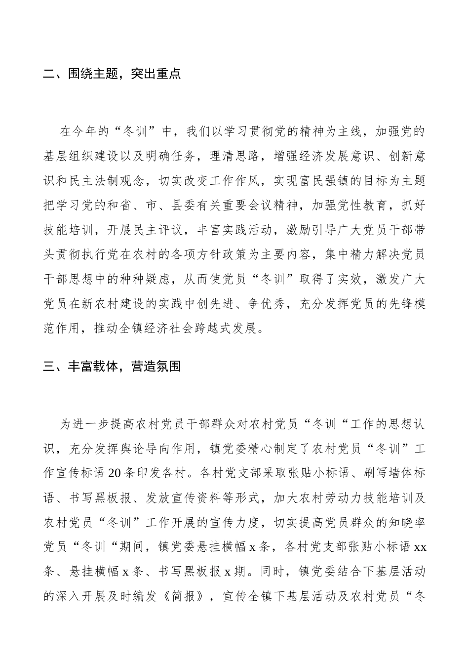 党员冬训工作总结2篇（乡镇）_第2页