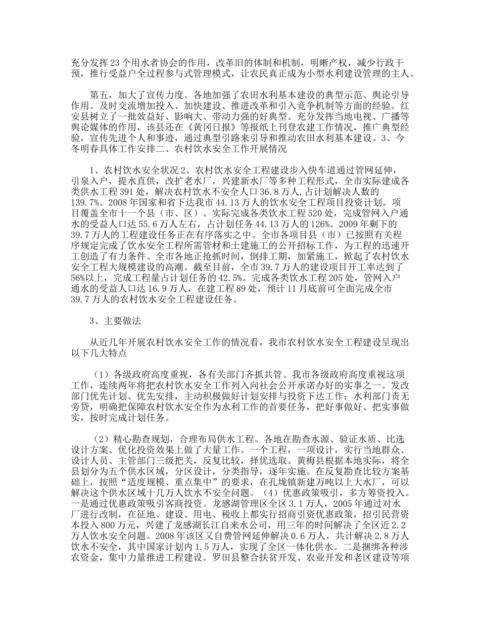 农田水利基本建设和农村饮水安全工作汇报_第2页