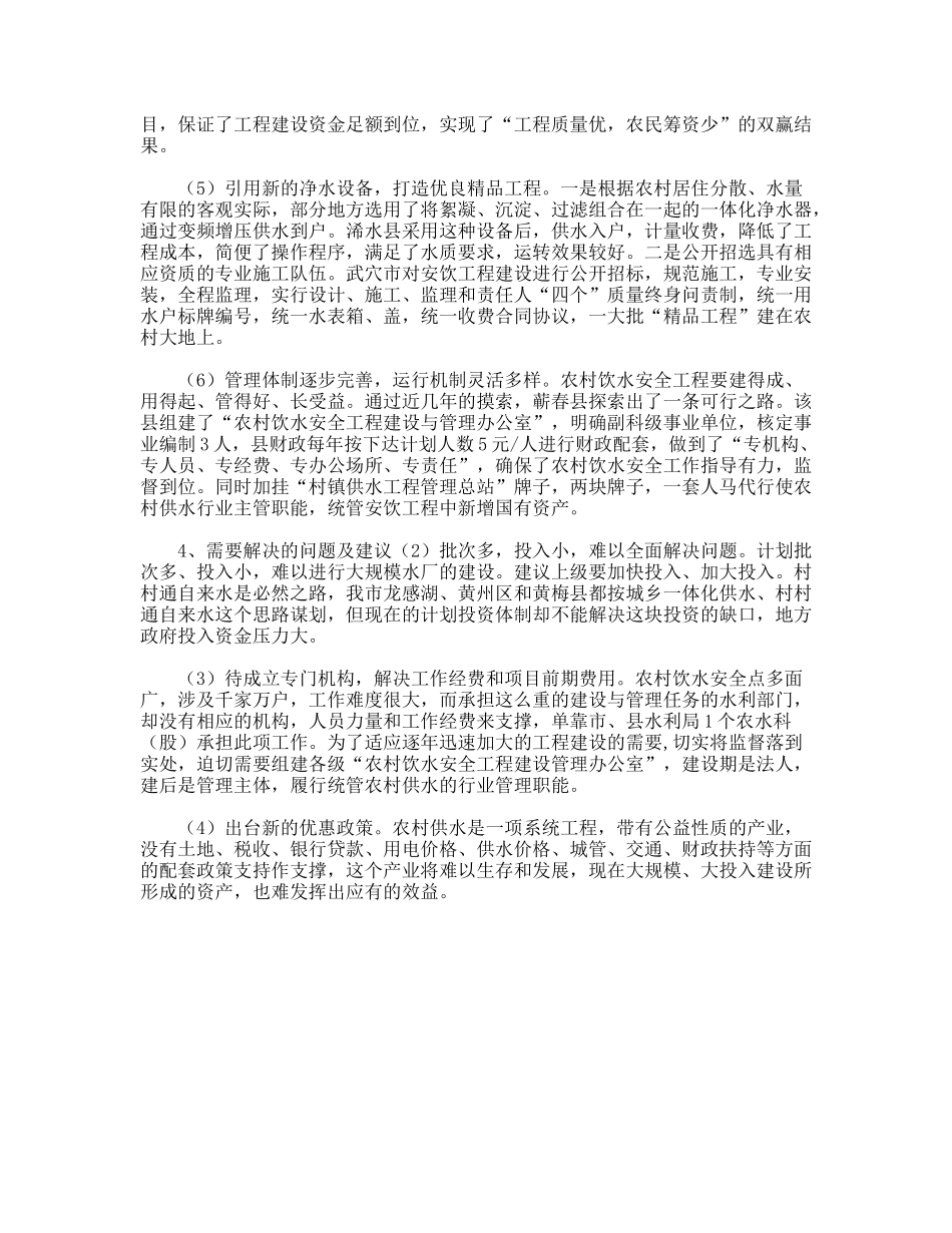农田水利基本建设和农村饮水安全工作汇报_第3页