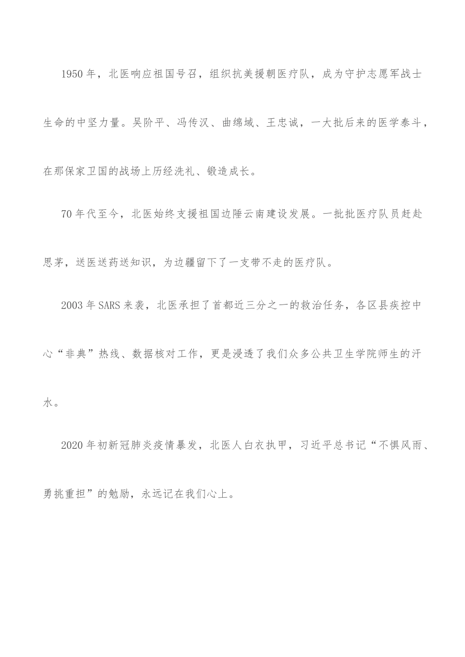 不畏逆境、砥砺前行、铸就卓越——大学常务副校长在大学医学部2022年研究生毕业典礼上的讲话_第3页