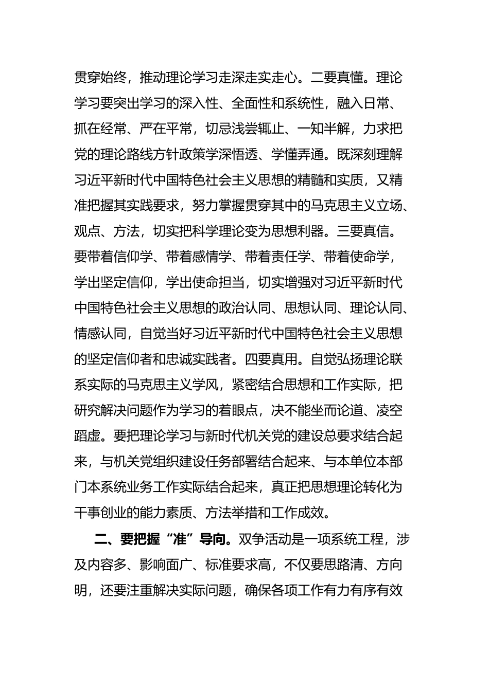 部长在“争创先进党组织 争当优秀共产党员”活动动员会上的讲话_第2页