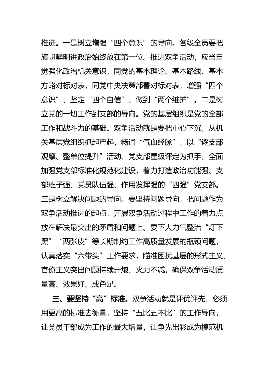 部长在“争创先进党组织 争当优秀共产党员”活动动员会上的讲话_第3页