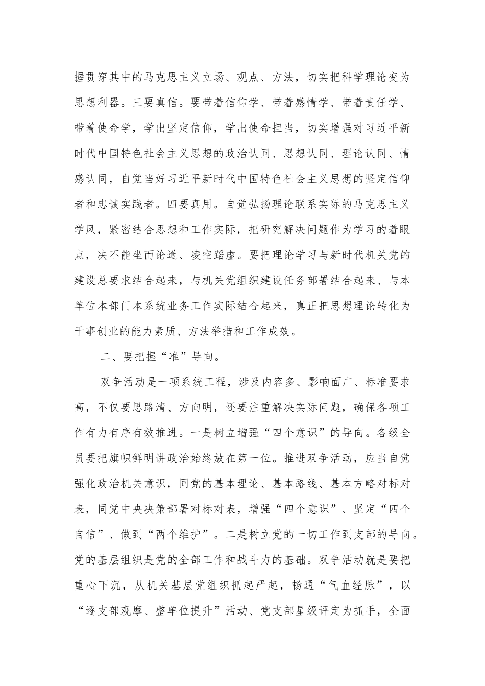 部长在“争创先进党组织争当优秀共产党员”活动动员会上的讲话_第2页